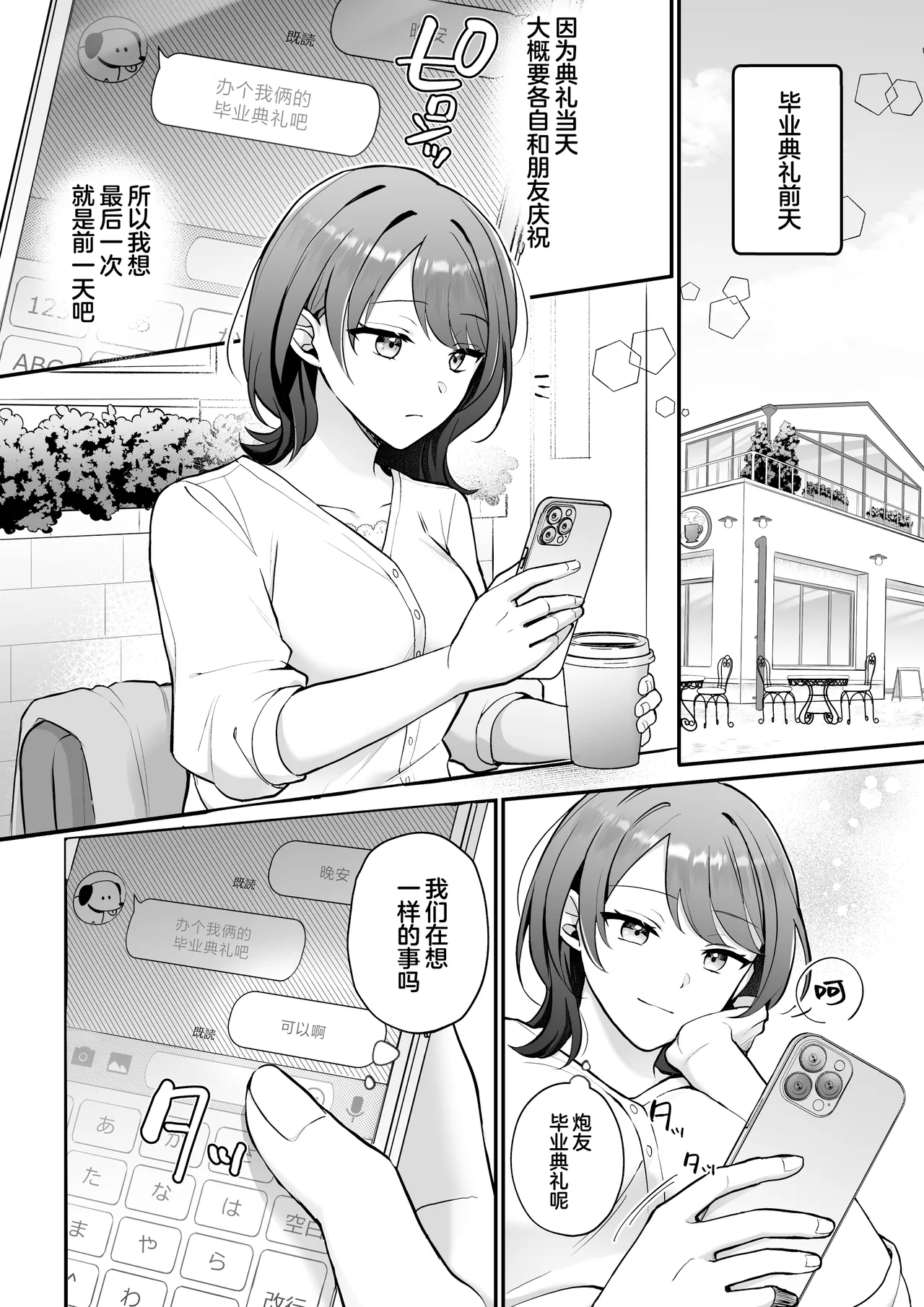 [POTEPO (Fujishiro/ chirorin) ] sotsugyo zenjitsu, 2-nen tsudzuita sefure no yamato ga issen koete kita | 毕业前日、做了2年炮友的大和越过了界限 [Chinese] [莉赛特汉化组] 21eme image