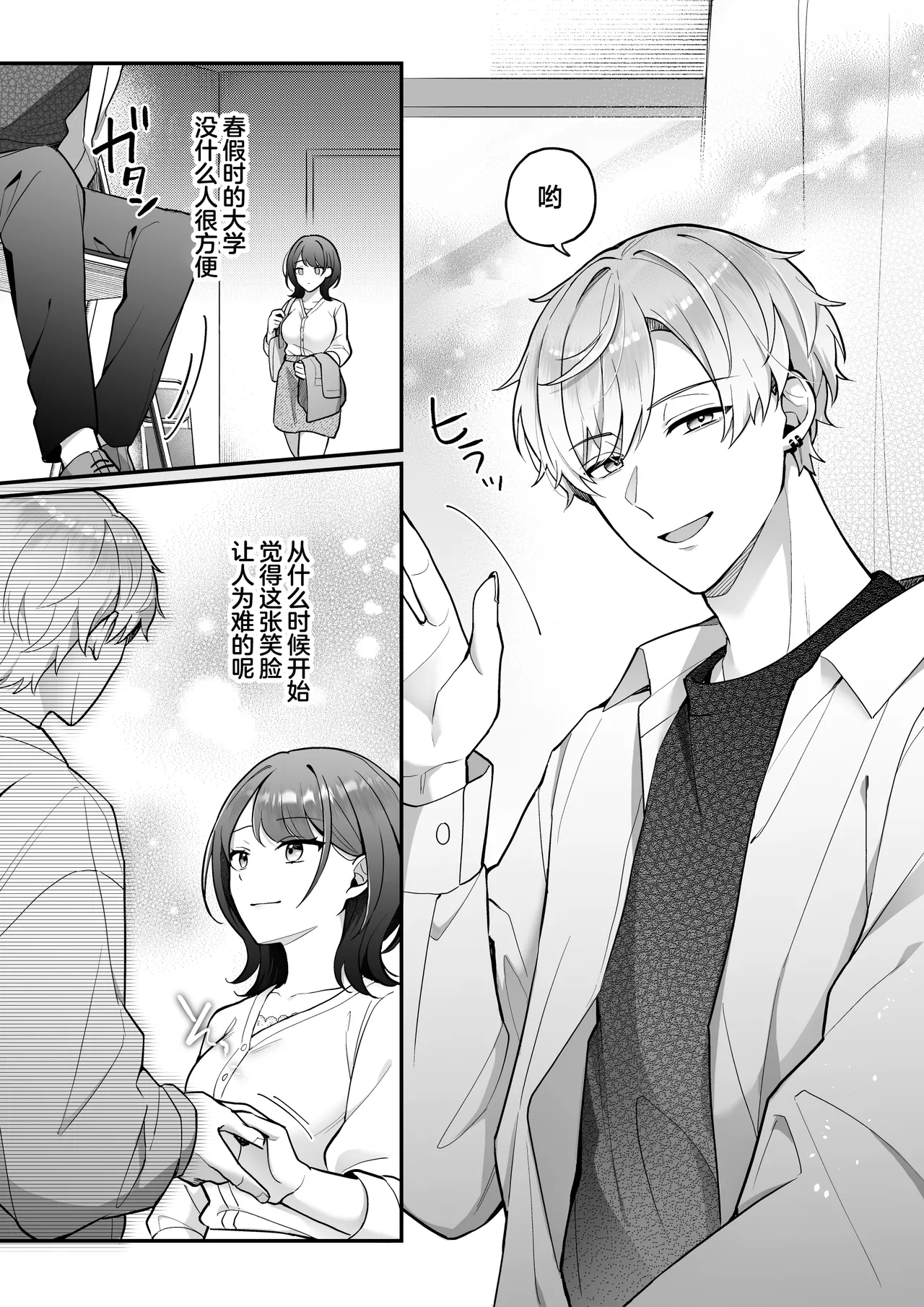 [POTEPO (Fujishiro/ chirorin) ] sotsugyo zenjitsu, 2-nen tsudzuita sefure no yamato ga issen koete kita | 毕业前日、做了2年炮友的大和越过了界限 [Chinese] [莉赛特汉化组] 22eme image