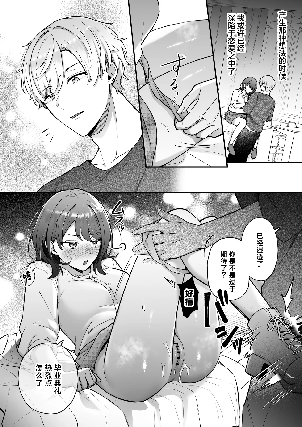 [POTEPO (Fujishiro/ chirorin) ] sotsugyo zenjitsu, 2-nen tsudzuita sefure no yamato ga issen koete kita | 毕业前日、做了2年炮友的大和越过了界限 [Chinese] [莉赛特汉化组] 23eme image