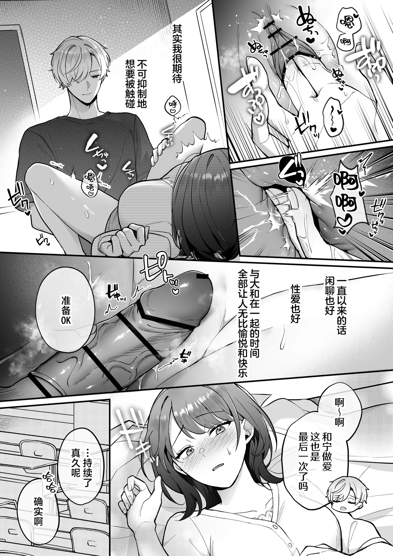 [POTEPO (Fujishiro/ chirorin) ] sotsugyo zenjitsu, 2-nen tsudzuita sefure no yamato ga issen koete kita | 毕业前日、做了2年炮友的大和越过了界限 [Chinese] [莉赛特汉化组] 24eme image