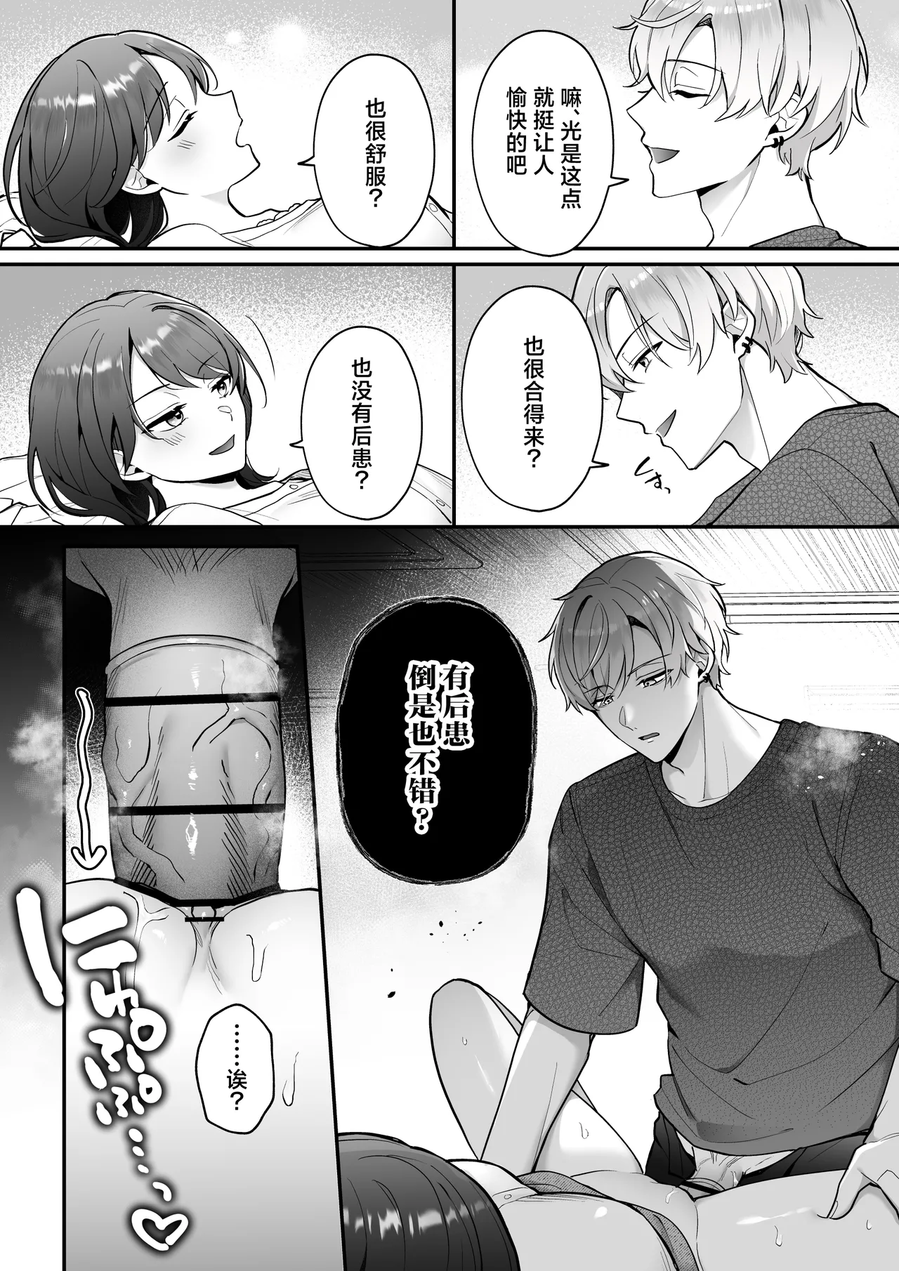 [POTEPO (Fujishiro/ chirorin) ] sotsugyo zenjitsu, 2-nen tsudzuita sefure no yamato ga issen koete kita | 毕业前日、做了2年炮友的大和越过了界限 [Chinese] [莉赛特汉化组] 25eme image