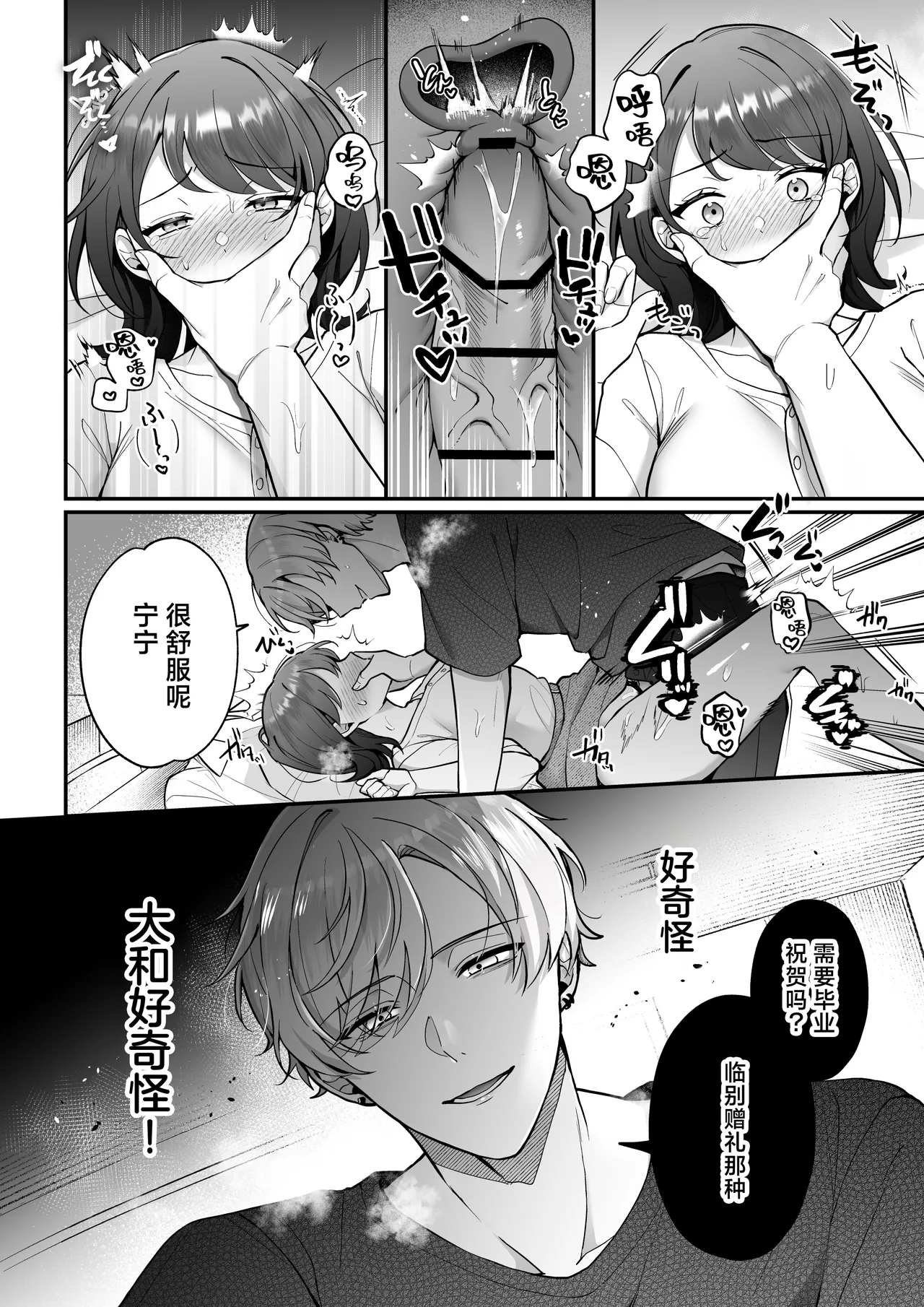 [POTEPO (Fujishiro/ chirorin) ] sotsugyo zenjitsu, 2-nen tsudzuita sefure no yamato ga issen koete kita | 毕业前日、做了2年炮友的大和越过了界限 [Chinese] [莉赛特汉化组] 27eme image