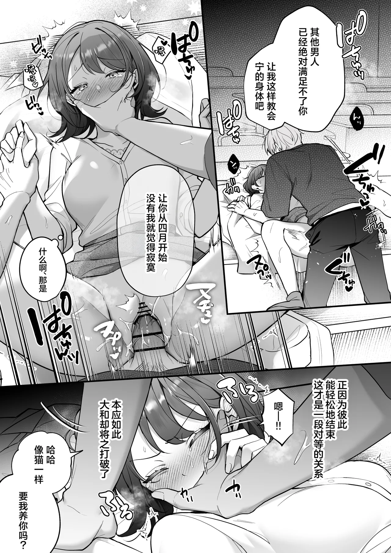 [POTEPO (Fujishiro/ chirorin) ] sotsugyo zenjitsu, 2-nen tsudzuita sefure no yamato ga issen koete kita | 毕业前日、做了2年炮友的大和越过了界限 [Chinese] [莉赛特汉化组] 28eme image