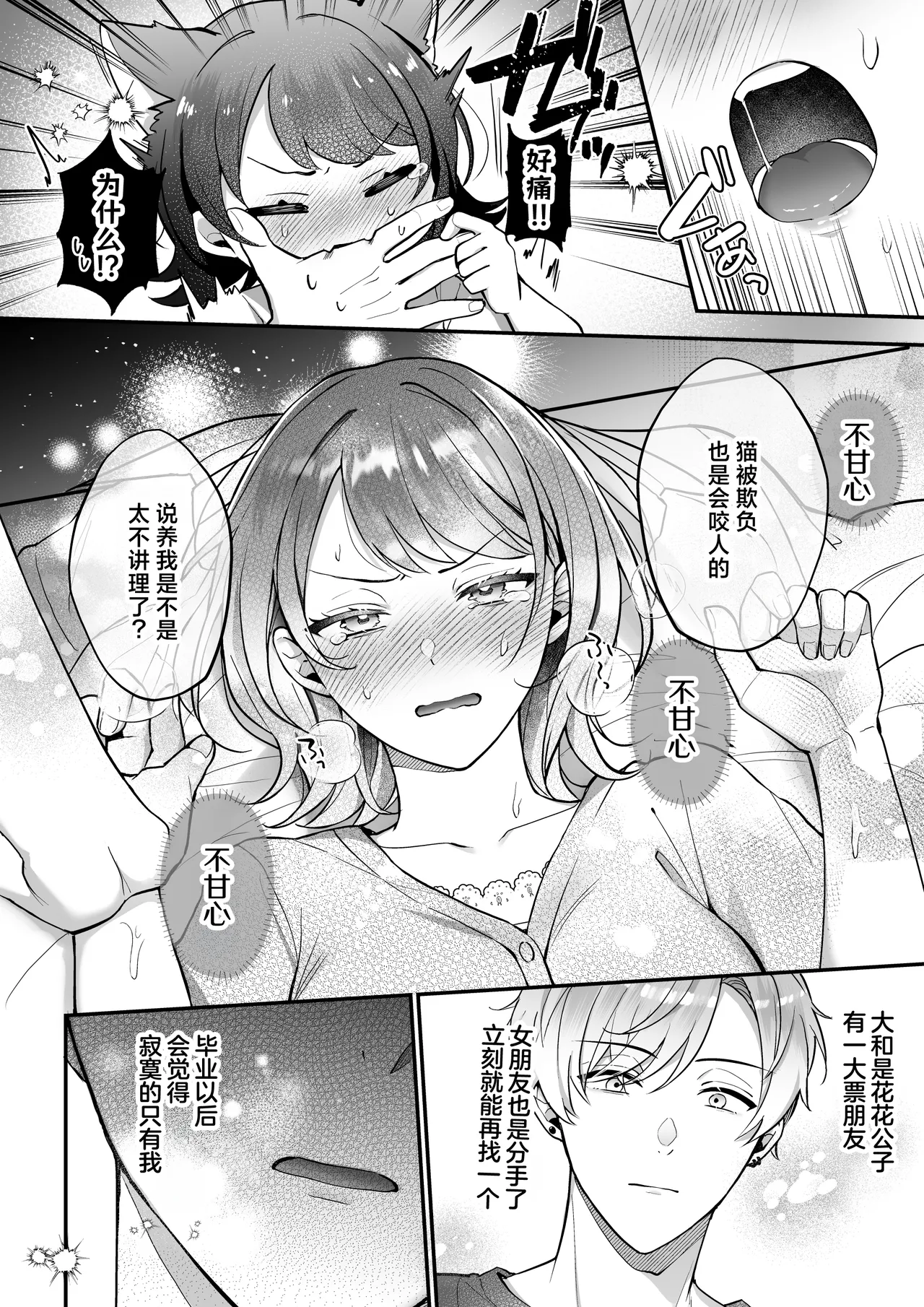 [POTEPO (Fujishiro/ chirorin) ] sotsugyo zenjitsu, 2-nen tsudzuita sefure no yamato ga issen koete kita | 毕业前日、做了2年炮友的大和越过了界限 [Chinese] [莉赛特汉化组] 29eme image
