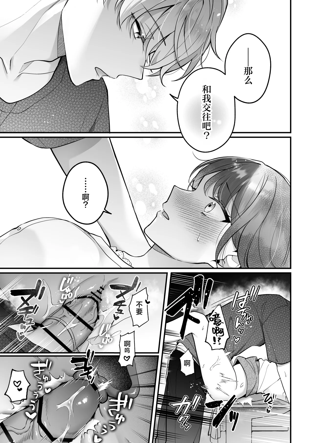 [POTEPO (Fujishiro/ chirorin) ] sotsugyo zenjitsu, 2-nen tsudzuita sefure no yamato ga issen koete kita | 毕业前日、做了2年炮友的大和越过了界限 [Chinese] [莉赛特汉化组] 30eme image