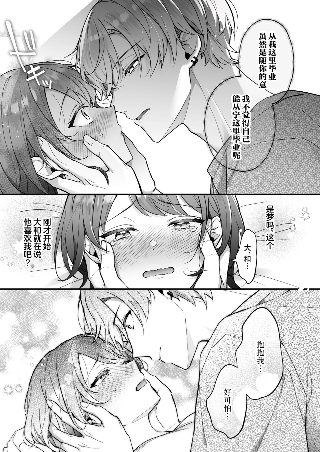 [POTEPO (Fujishiro/ chirorin) ] sotsugyo zenjitsu, 2-nen tsudzuita sefure no yamato ga issen koete kita | 毕业前日、做了2年炮友的大和越过了界限 [Chinese] [莉赛特汉化组] 34eme image