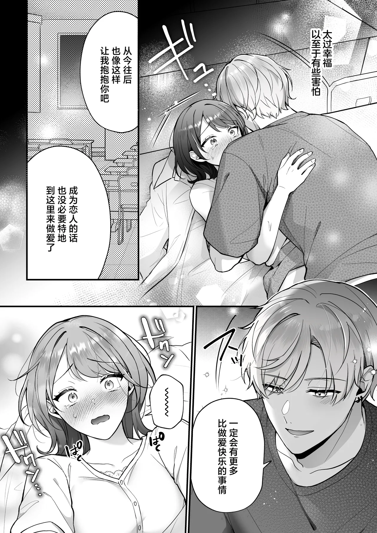 [POTEPO (Fujishiro/ chirorin) ] sotsugyo zenjitsu, 2-nen tsudzuita sefure no yamato ga issen koete kita | 毕业前日、做了2年炮友的大和越过了界限 [Chinese] [莉赛特汉化组] 35eme image