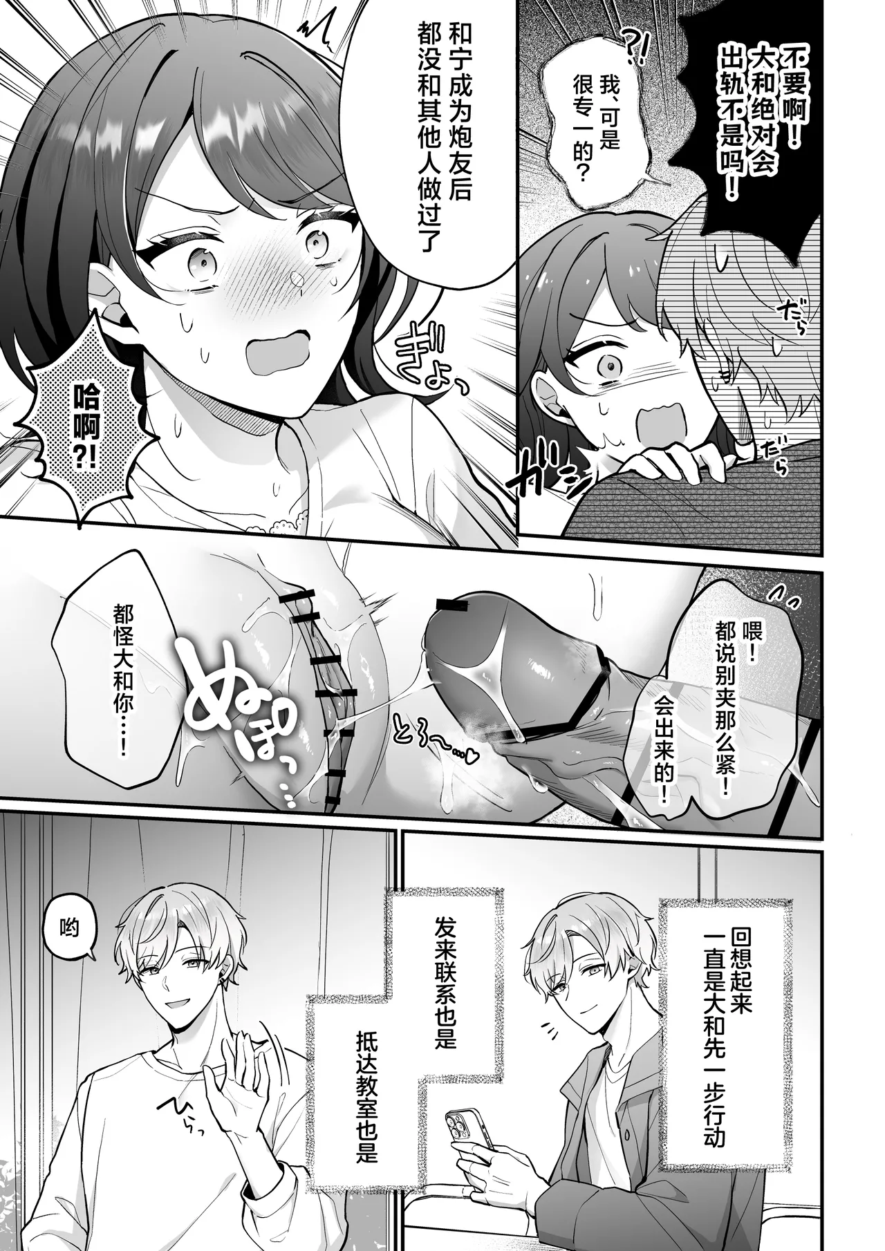 [POTEPO (Fujishiro/ chirorin) ] sotsugyo zenjitsu, 2-nen tsudzuita sefure no yamato ga issen koete kita | 毕业前日、做了2年炮友的大和越过了界限 [Chinese] [莉赛特汉化组] 36eme image