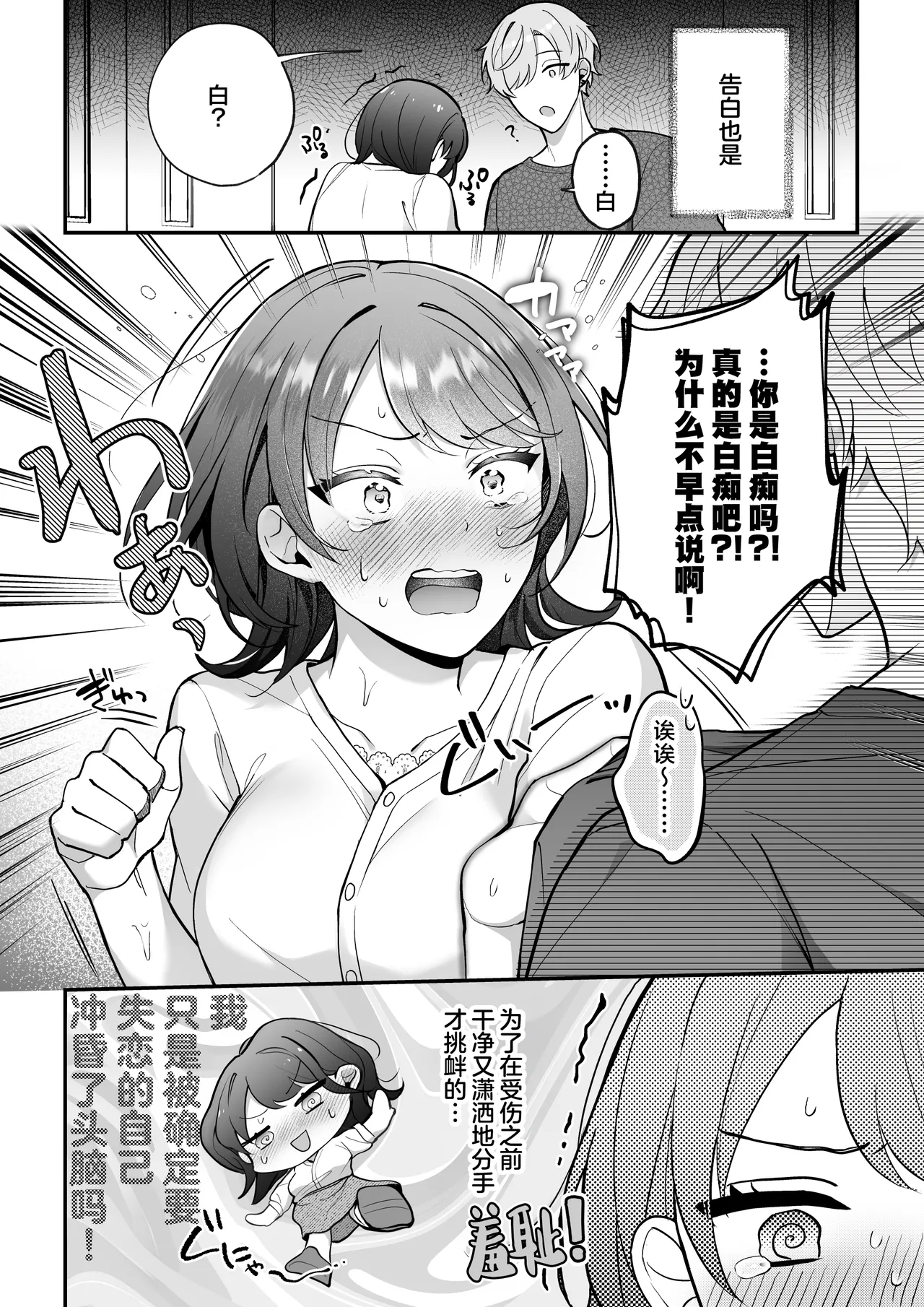 [POTEPO (Fujishiro/ chirorin) ] sotsugyo zenjitsu, 2-nen tsudzuita sefure no yamato ga issen koete kita | 毕业前日、做了2年炮友的大和越过了界限 [Chinese] [莉赛特汉化组] 37eme image