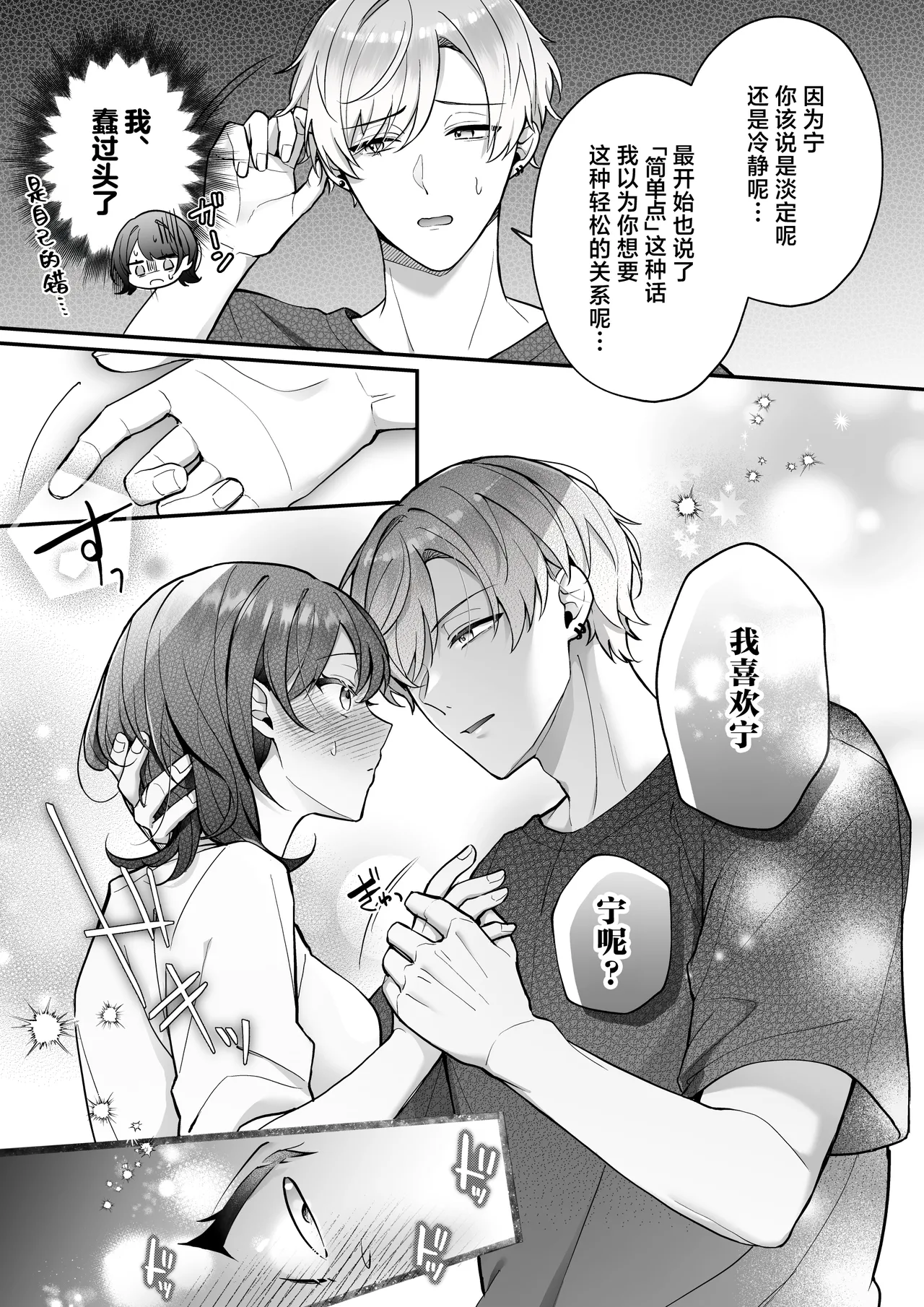 [POTEPO (Fujishiro/ chirorin) ] sotsugyo zenjitsu, 2-nen tsudzuita sefure no yamato ga issen koete kita | 毕业前日、做了2年炮友的大和越过了界限 [Chinese] [莉赛特汉化组] 38eme image