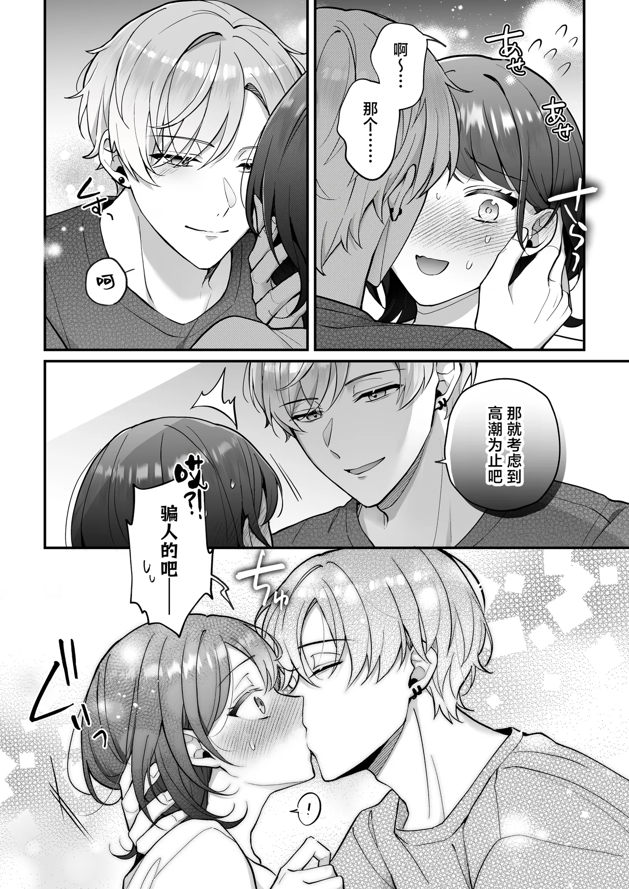 [POTEPO (Fujishiro/ chirorin) ] sotsugyo zenjitsu, 2-nen tsudzuita sefure no yamato ga issen koete kita | 毕业前日、做了2年炮友的大和越过了界限 [Chinese] [莉赛特汉化组] 39eme image