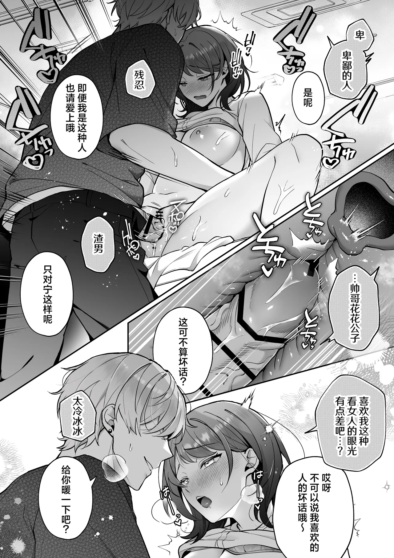 [POTEPO (Fujishiro/ chirorin) ] sotsugyo zenjitsu, 2-nen tsudzuita sefure no yamato ga issen koete kita | 毕业前日、做了2年炮友的大和越过了界限 [Chinese] [莉赛特汉化组] 49eme image