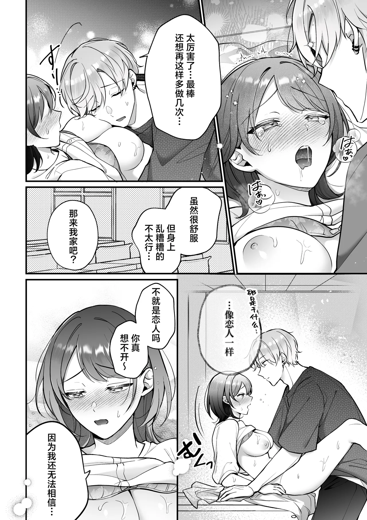 [POTEPO (Fujishiro/ chirorin) ] sotsugyo zenjitsu, 2-nen tsudzuita sefure no yamato ga issen koete kita | 毕业前日、做了2年炮友的大和越过了界限 [Chinese] [莉赛特汉化组] 53eme image