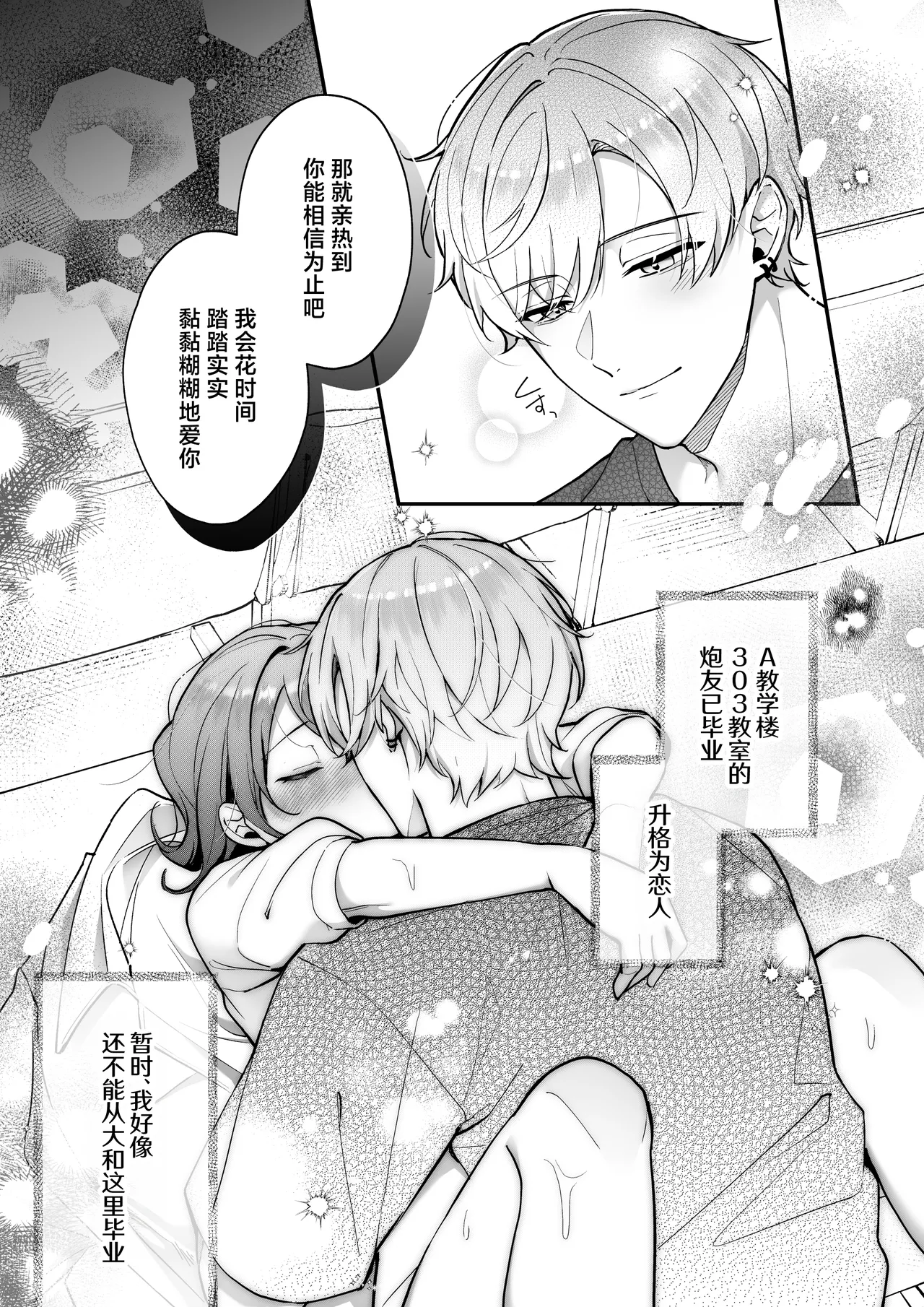 [POTEPO (Fujishiro/ chirorin) ] sotsugyo zenjitsu, 2-nen tsudzuita sefure no yamato ga issen koete kita | 毕业前日、做了2年炮友的大和越过了界限 [Chinese] [莉赛特汉化组] 54eme image