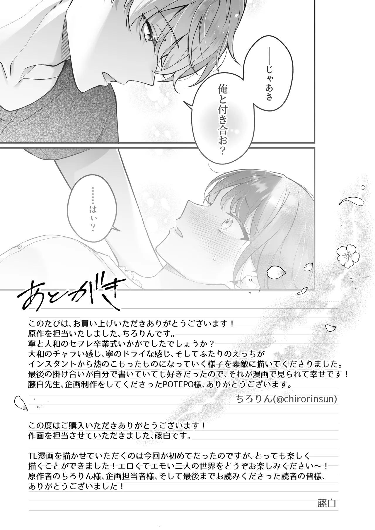 [POTEPO (Fujishiro/ chirorin) ] sotsugyo zenjitsu, 2-nen tsudzuita sefure no yamato ga issen koete kita | 毕业前日、做了2年炮友的大和越过了界限 [Chinese] [莉赛特汉化组] 56eme image