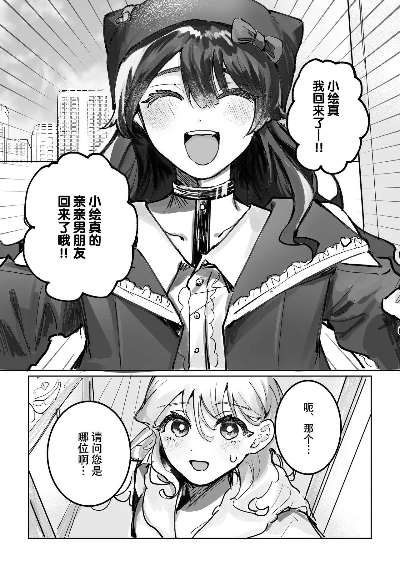 [Shinotamayu] shisso shita moto kare ga joso yandere ni natte kaettekita! ? | 失踪前男友变成病娇女装大佬回来了!？ [Chinese] [莉赛特汉化组] 3eme image