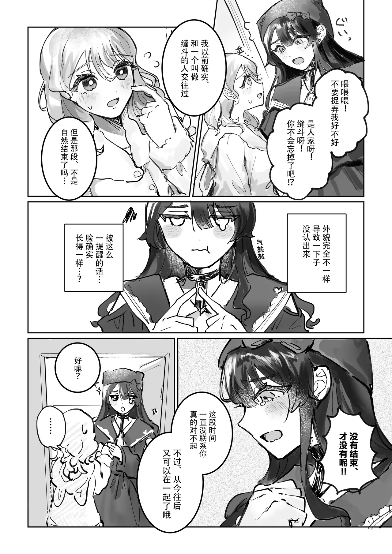 [Shinotamayu] shisso shita moto kare ga joso yandere ni natte kaettekita! ? | 失踪前男友变成病娇女装大佬回来了!？ [Chinese] [莉赛特汉化组] 4eme image