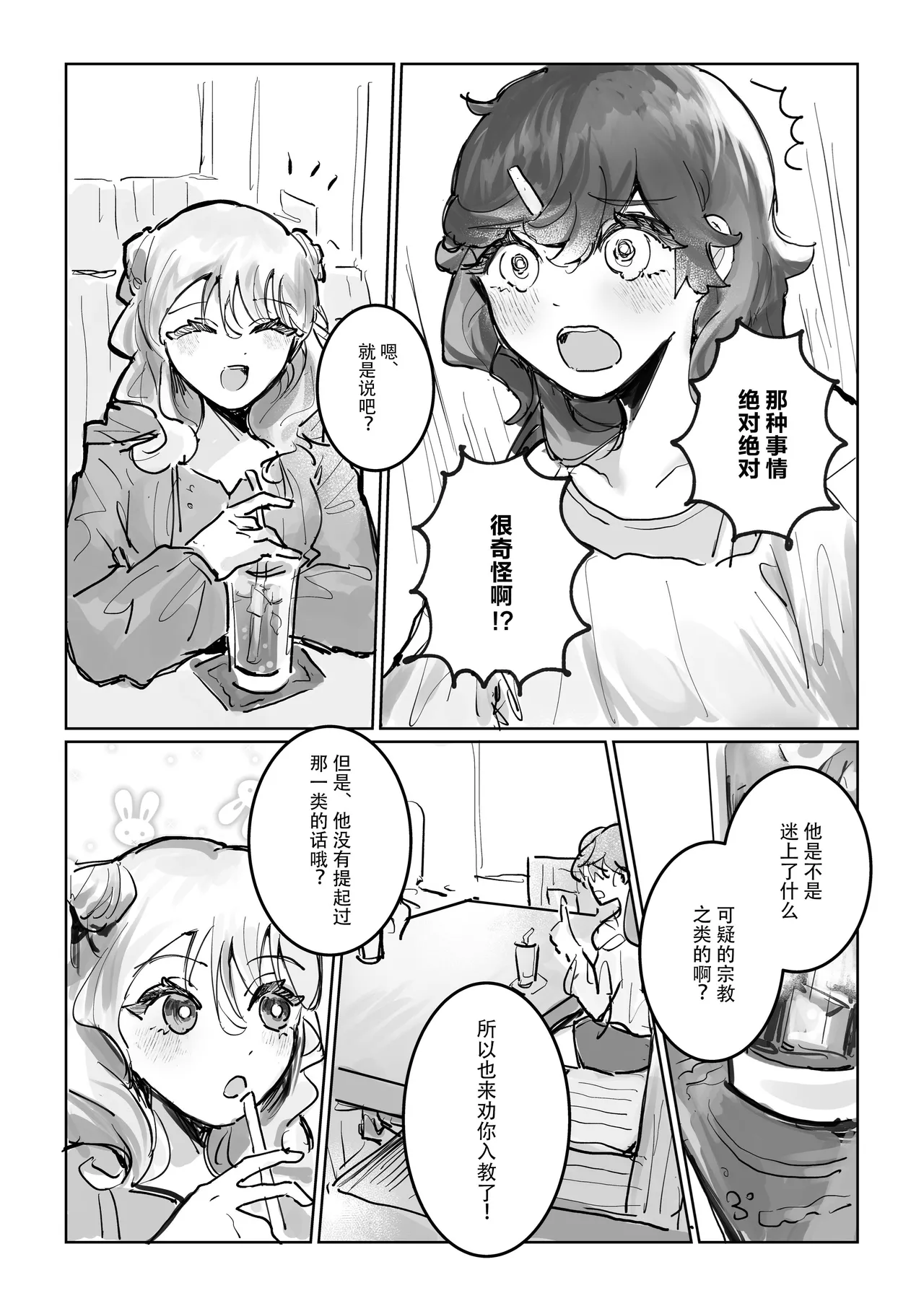 [Shinotamayu] shisso shita moto kare ga joso yandere ni natte kaettekita! ? | 失踪前男友变成病娇女装大佬回来了!？ [Chinese] [莉赛特汉化组] 5eme image