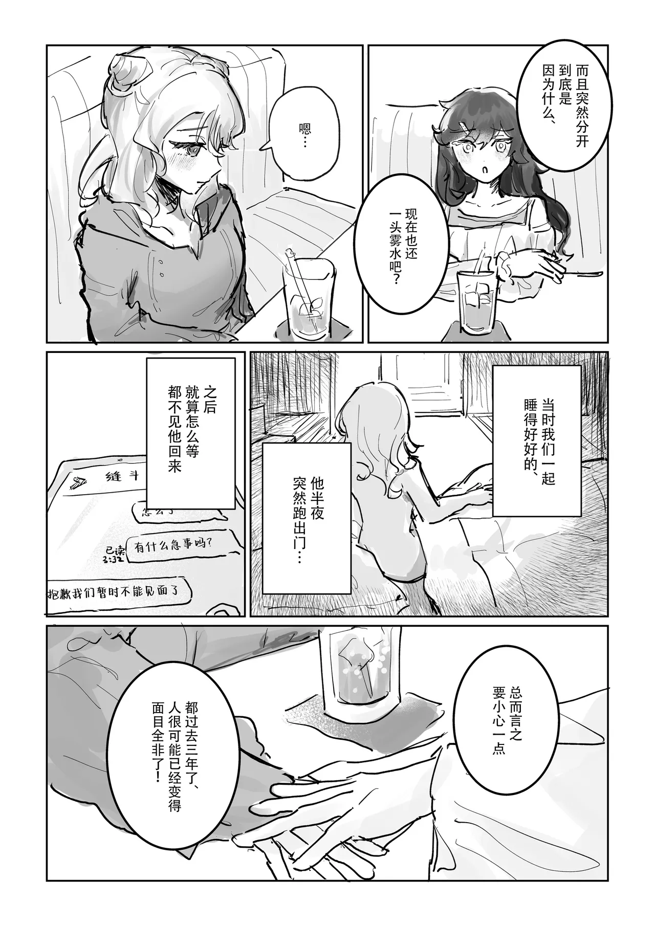 [Shinotamayu] shisso shita moto kare ga joso yandere ni natte kaettekita! ? | 失踪前男友变成病娇女装大佬回来了!？ [Chinese] [莉赛特汉化组] 7eme image