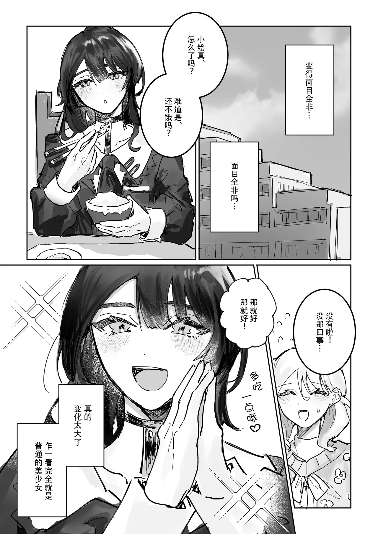 [Shinotamayu] shisso shita moto kare ga joso yandere ni natte kaettekita! ? | 失踪前男友变成病娇女装大佬回来了!？ [Chinese] [莉赛特汉化组] 8eme image