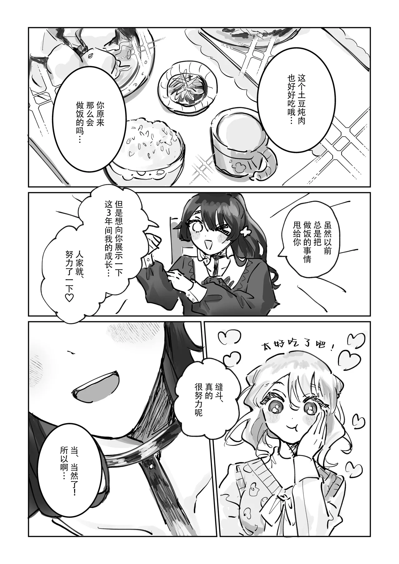 [Shinotamayu] shisso shita moto kare ga joso yandere ni natte kaettekita! ? | 失踪前男友变成病娇女装大佬回来了!？ [Chinese] [莉赛特汉化组] 9eme image