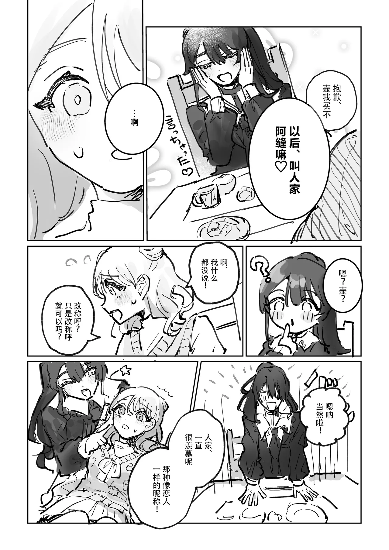 [Shinotamayu] shisso shita moto kare ga joso yandere ni natte kaettekita! ? | 失踪前男友变成病娇女装大佬回来了!？ [Chinese] [莉赛特汉化组] 11eme image