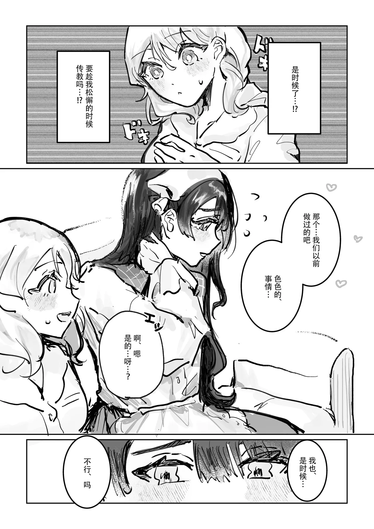 [Shinotamayu] shisso shita moto kare ga joso yandere ni natte kaettekita! ? | 失踪前男友变成病娇女装大佬回来了!？ [Chinese] [莉赛特汉化组] 16eme image