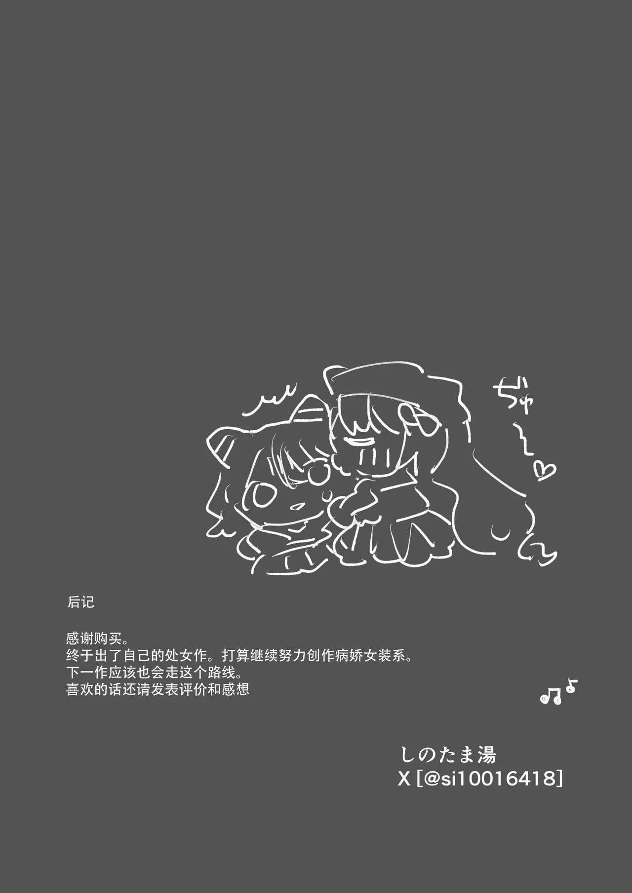 [Shinotamayu] shisso shita moto kare ga joso yandere ni natte kaettekita! ? | 失踪前男友变成病娇女装大佬回来了!？ [Chinese] [莉赛特汉化组] 53eme image