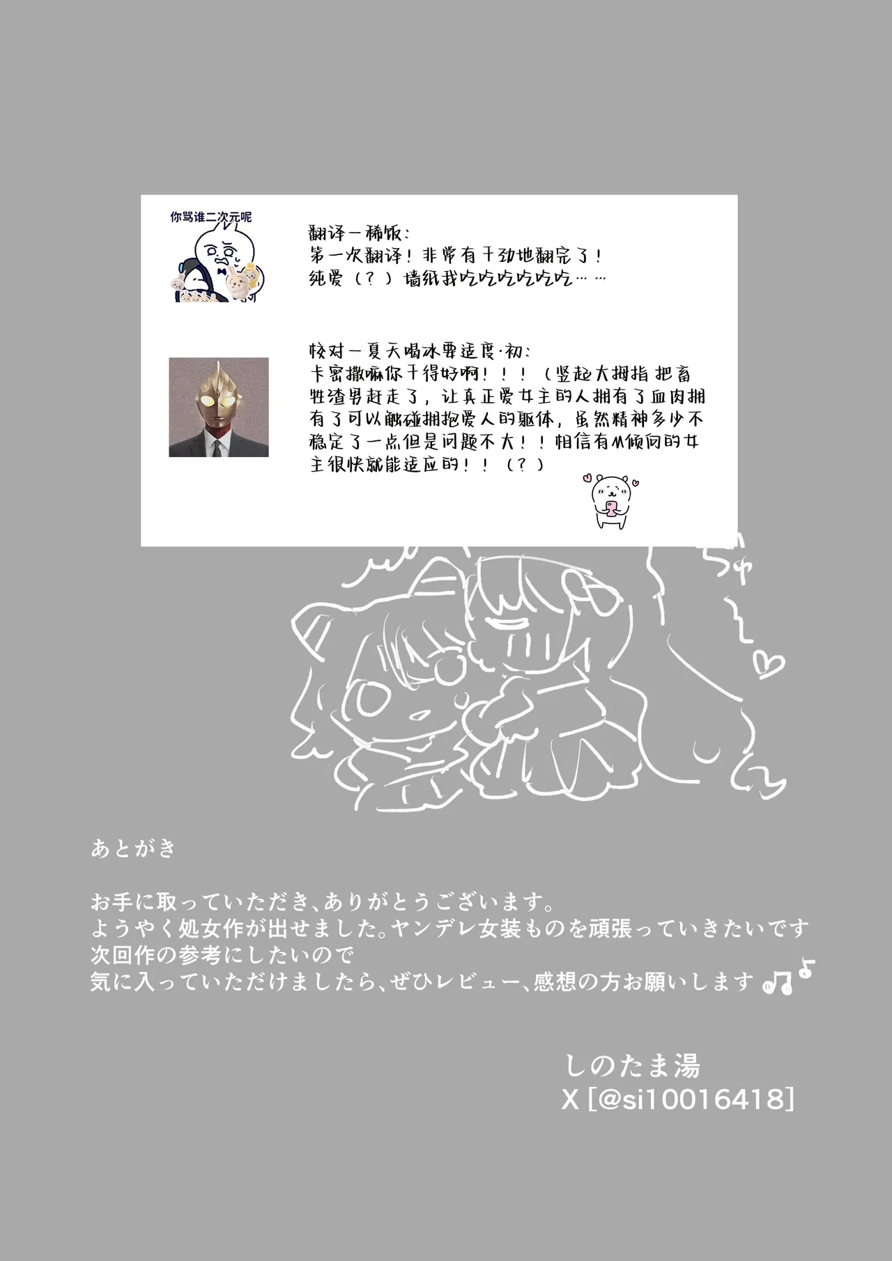 [Shinotamayu] shisso shita moto kare ga joso yandere ni natte kaettekita! ? | 失踪前男友变成病娇女装大佬回来了!？ [Chinese] [莉赛特汉化组] 54eme image