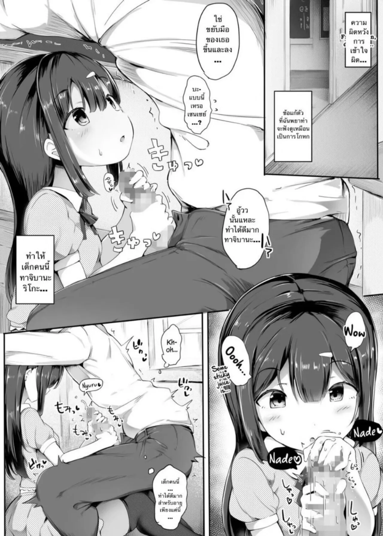 [Atelier Maso (doskoinpo)] Monster o Sodateta Otoko Kyoushi [Thai ภาษาไทย] 3eme image