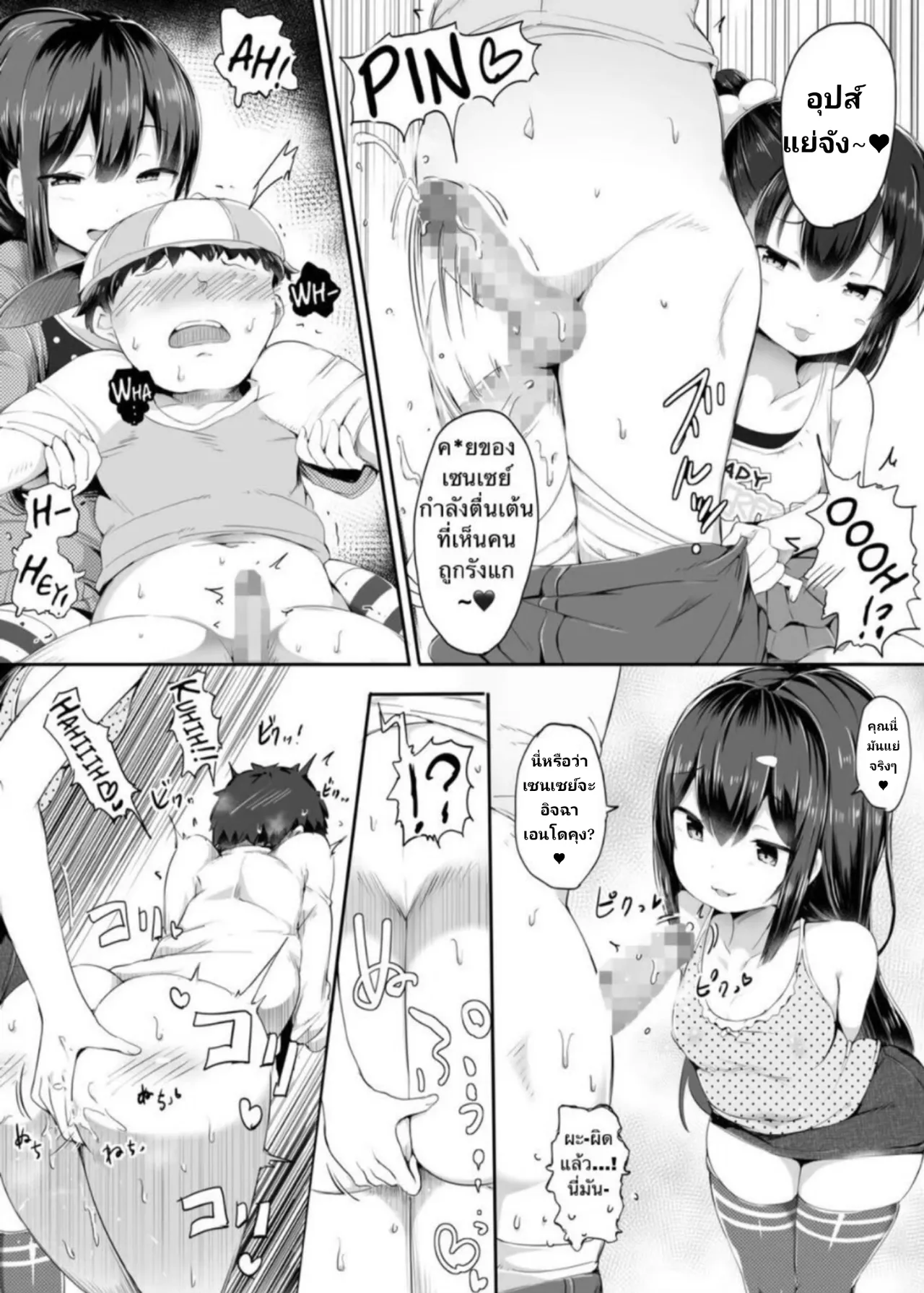 [Atelier Maso (doskoinpo)] Monster o Sodateta Otoko Kyoushi [Thai ภาษาไทย] 24eme image