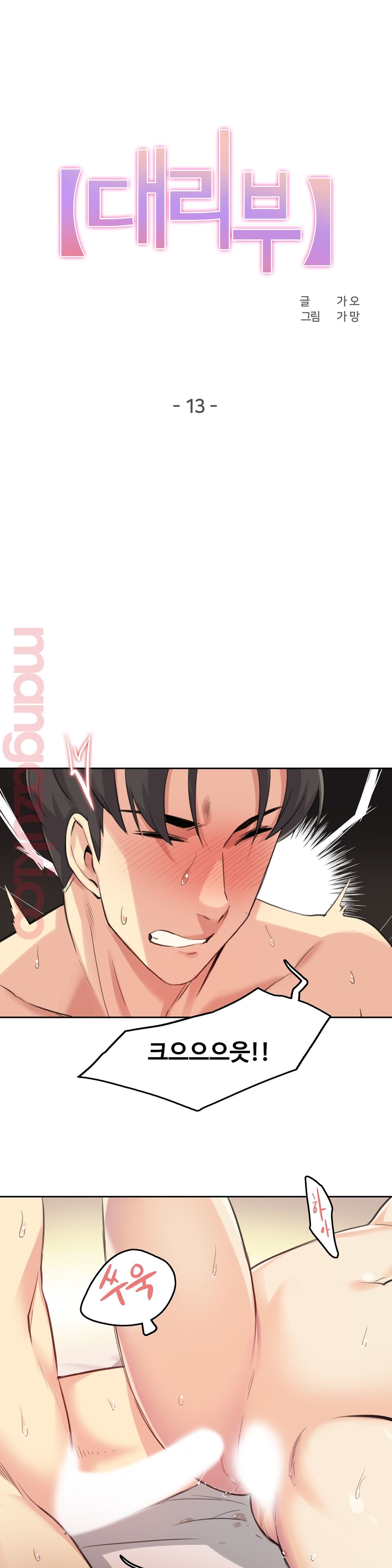 대리 부 | Surrogate Father 13 [Korean] Manhwa 이미지 번호 2