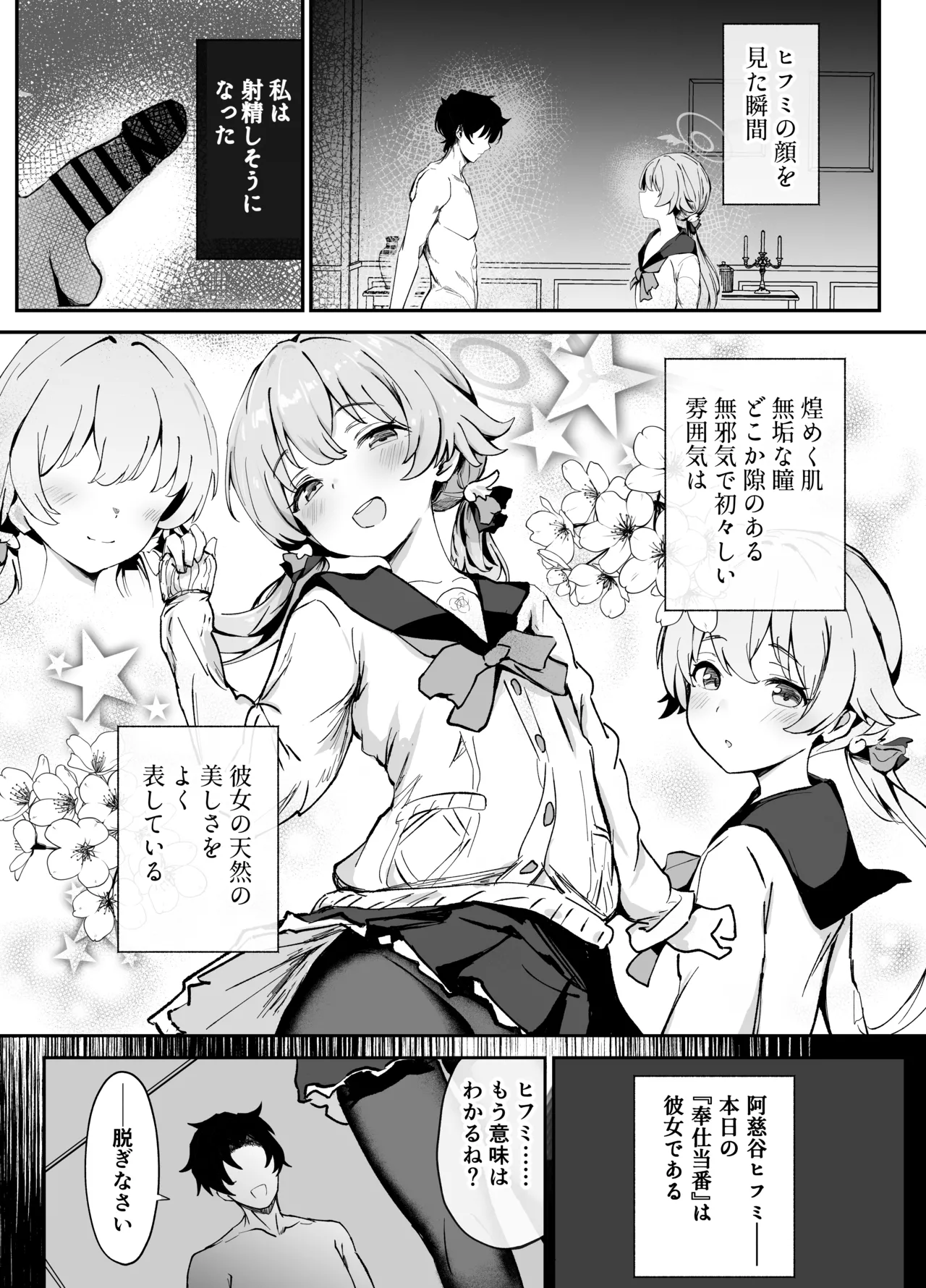 [どんめつ] 奉仕当番、ヒ〇ミ (ブルーアーカイブ) 画像番号 17