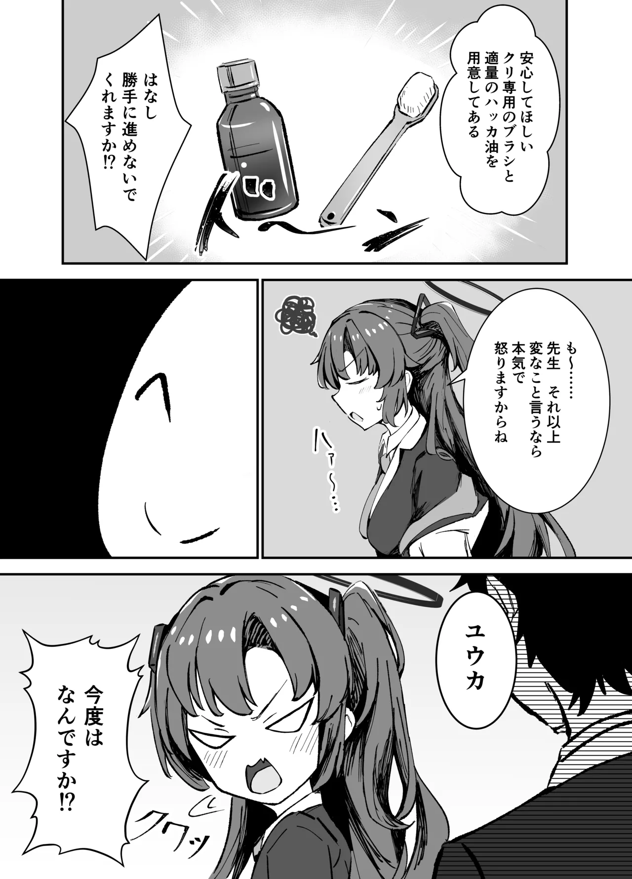 [どんめつ] ユ〇カのクリ〇リスをピカピカに磨きたい (ブルーアーカイブ) image number 2