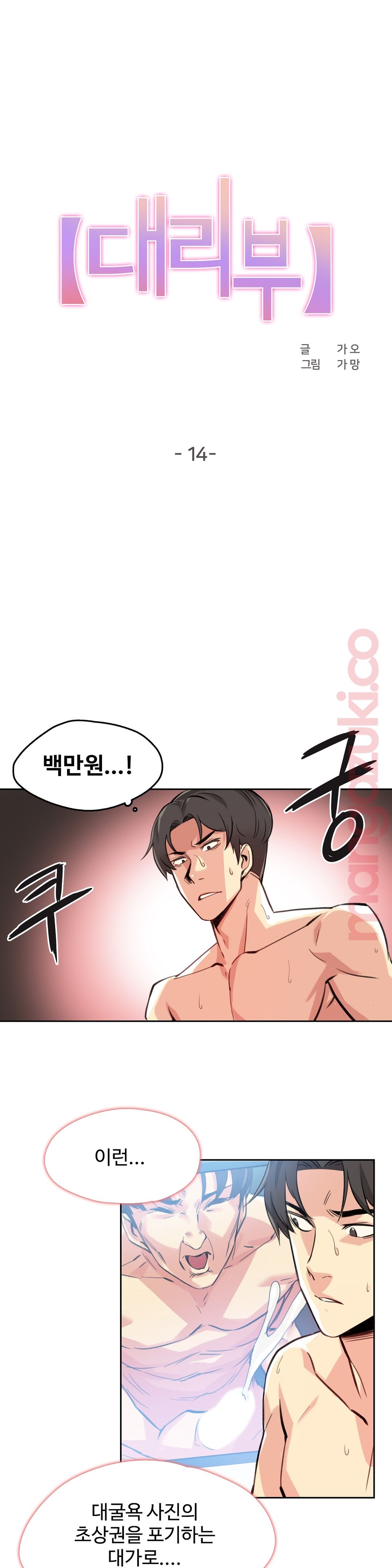 대리 부 | Surrogate Father 14 [Korean] Manhwa imagen número 3
