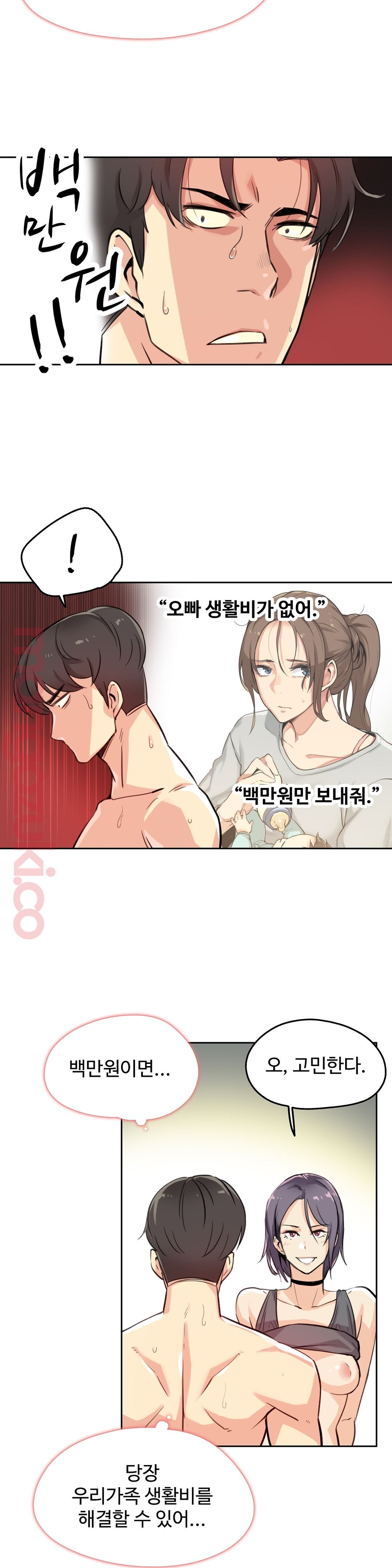 대리 부 | Surrogate Father 14 [Korean] Manhwa imagen número 4