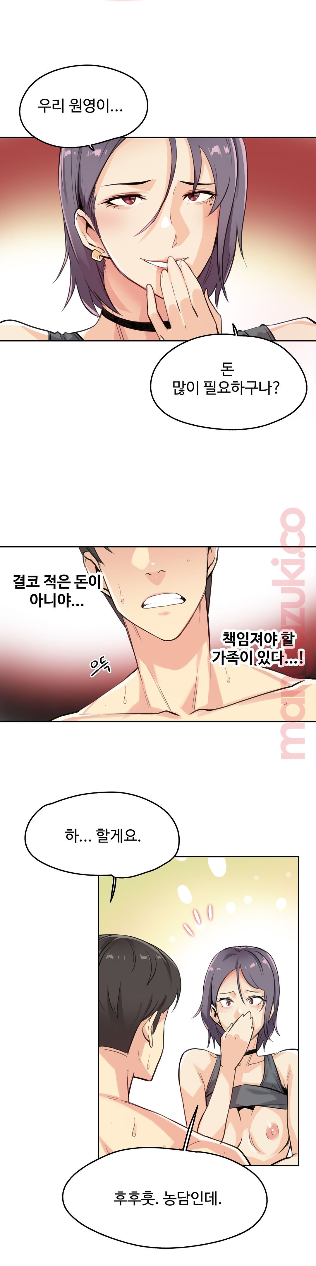 대리 부 | Surrogate Father 14 [Korean] Manhwa imagen número 5