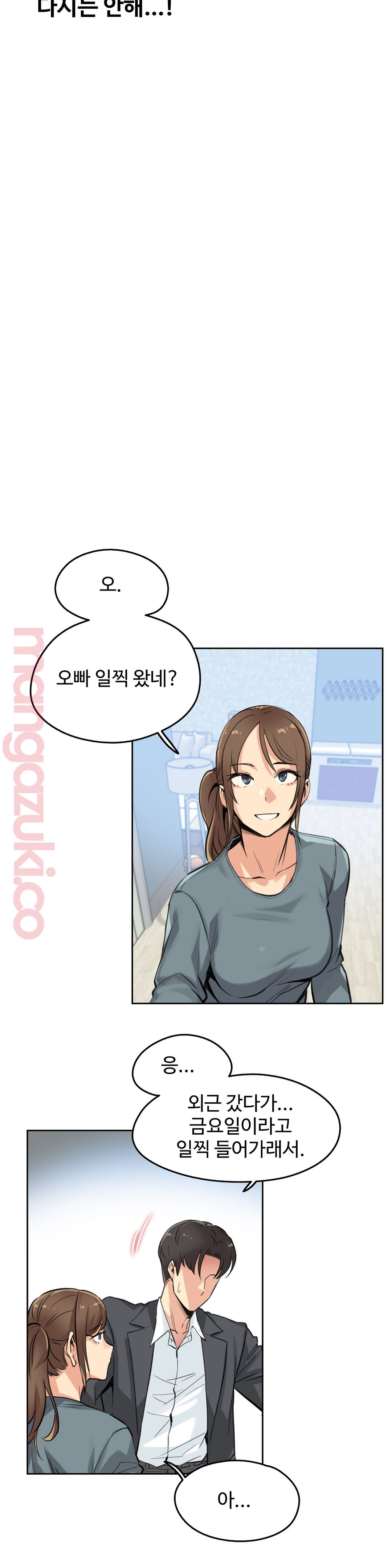 대리 부 | Surrogate Father 14 [Korean] Manhwa imagen número 10