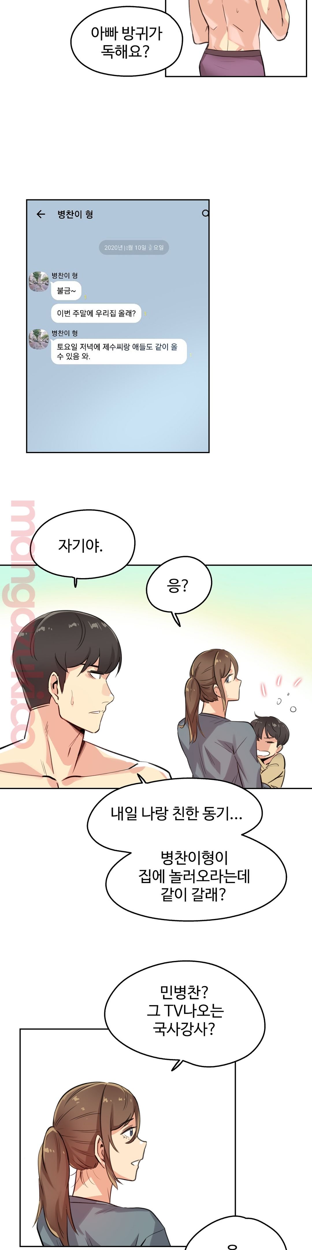 대리 부 | Surrogate Father 14 [Korean] Manhwa imagen número 18
