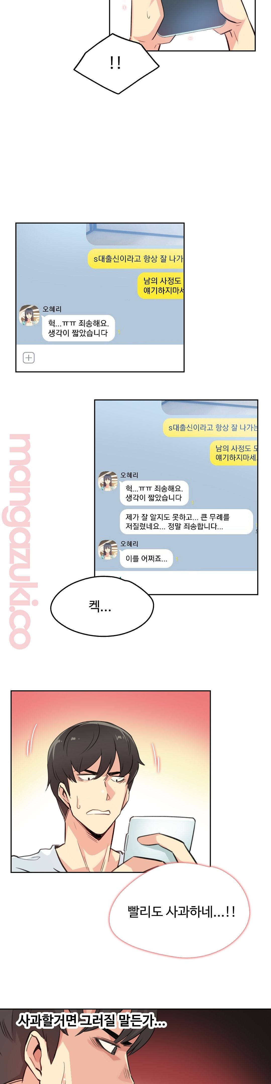 대리 부 | Surrogate Father 14 [Korean] Manhwa imagen número 24