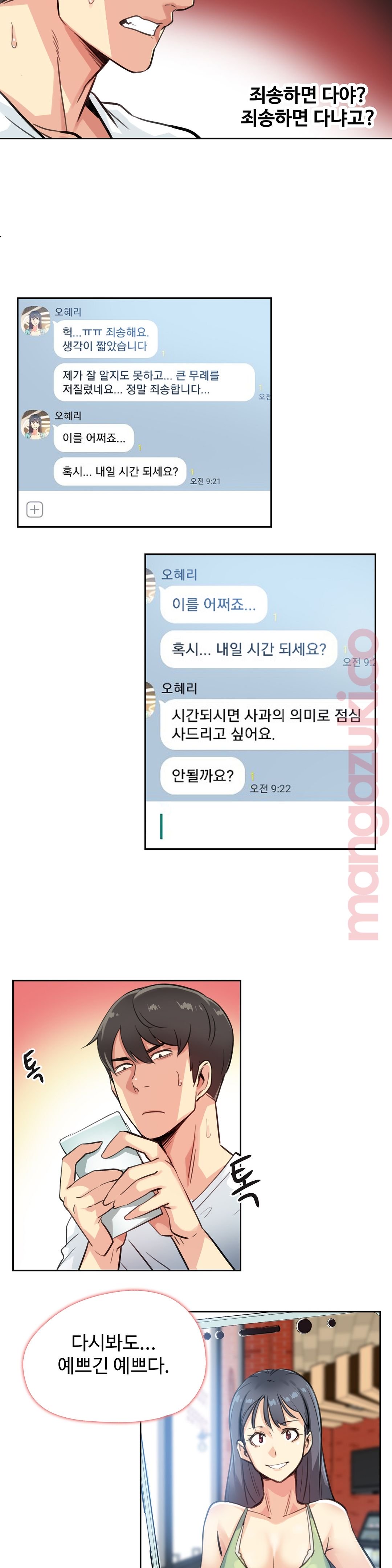 대리 부 | Surrogate Father 14 [Korean] Manhwa imagen número 25