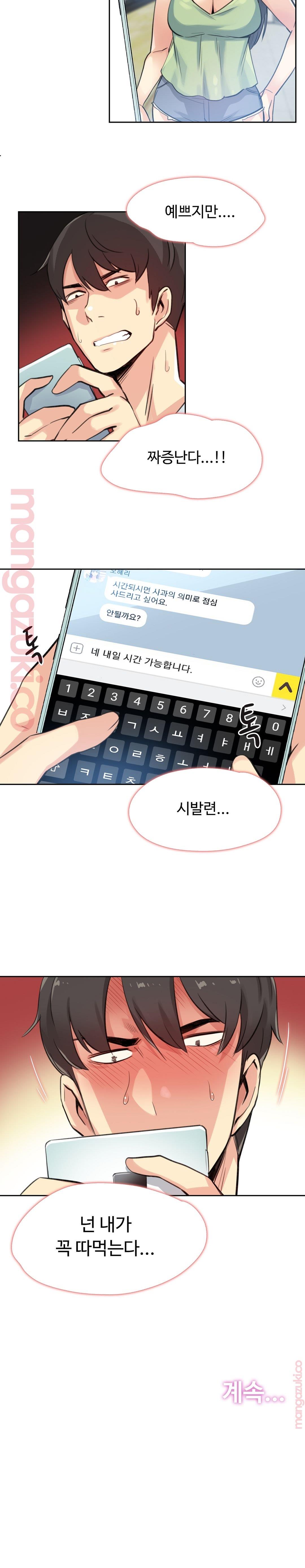 대리 부 | Surrogate Father 14 [Korean] Manhwa imagen número 26