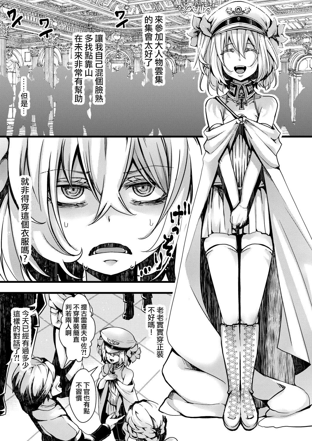 [hal] Katte Ni Konyaku Saserareteta Shoseki ReruTa no hanashi (Youjo Senki) [Chinese] [沒有漢化] image number 2