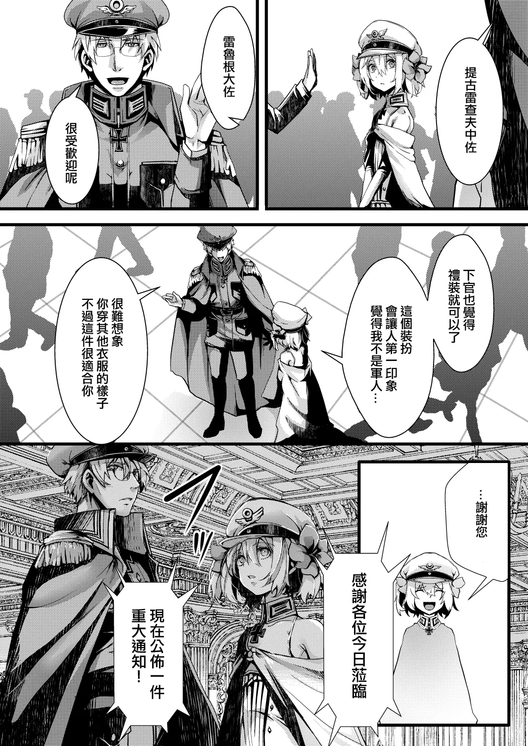 [hal] Katte Ni Konyaku Saserareteta Shoseki ReruTa no hanashi (Youjo Senki) [Chinese] [沒有漢化] image number 3