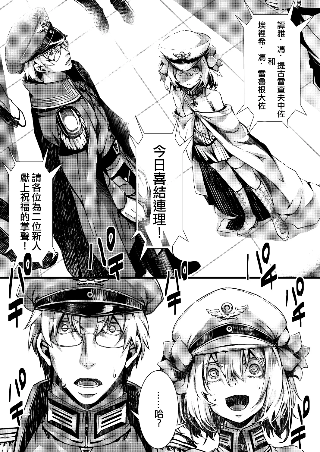 [hal] Katte Ni Konyaku Saserareteta Shoseki ReruTa no hanashi (Youjo Senki) [Chinese] [沒有漢化] image number 4