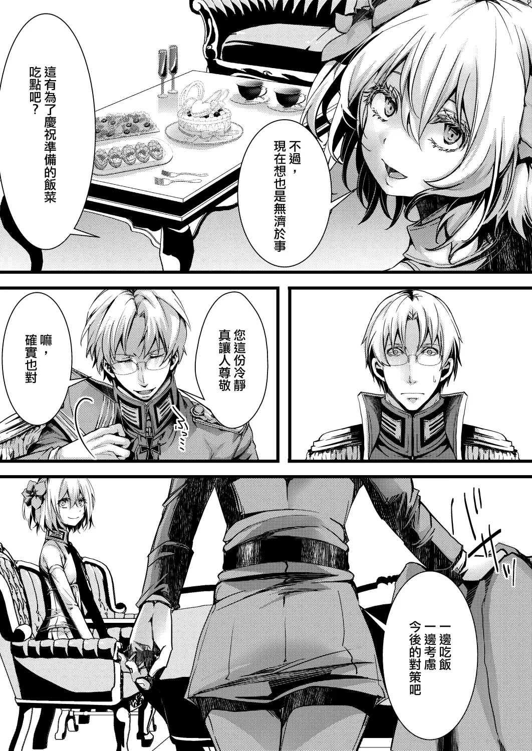 [hal] Katte Ni Konyaku Saserareteta Shoseki ReruTa no hanashi (Youjo Senki) [Chinese] [沒有漢化] image number 8