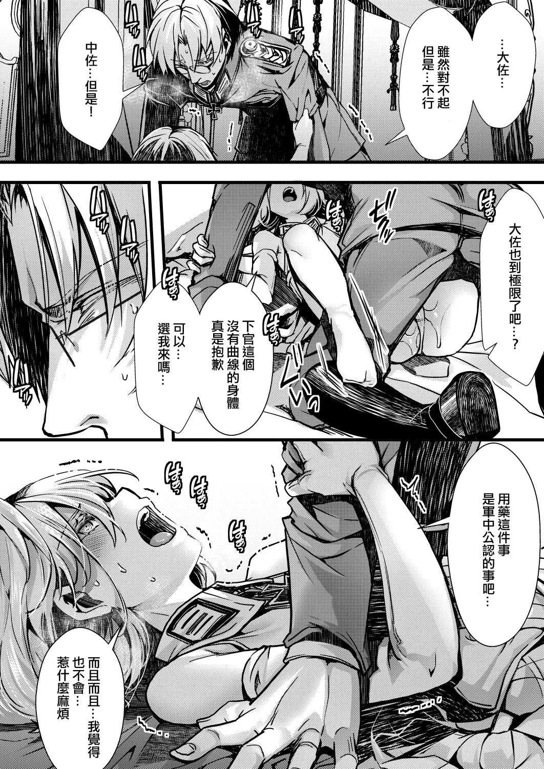 [hal] Katte Ni Konyaku Saserareteta Shoseki ReruTa no hanashi (Youjo Senki) [Chinese] [沒有漢化] image number 15