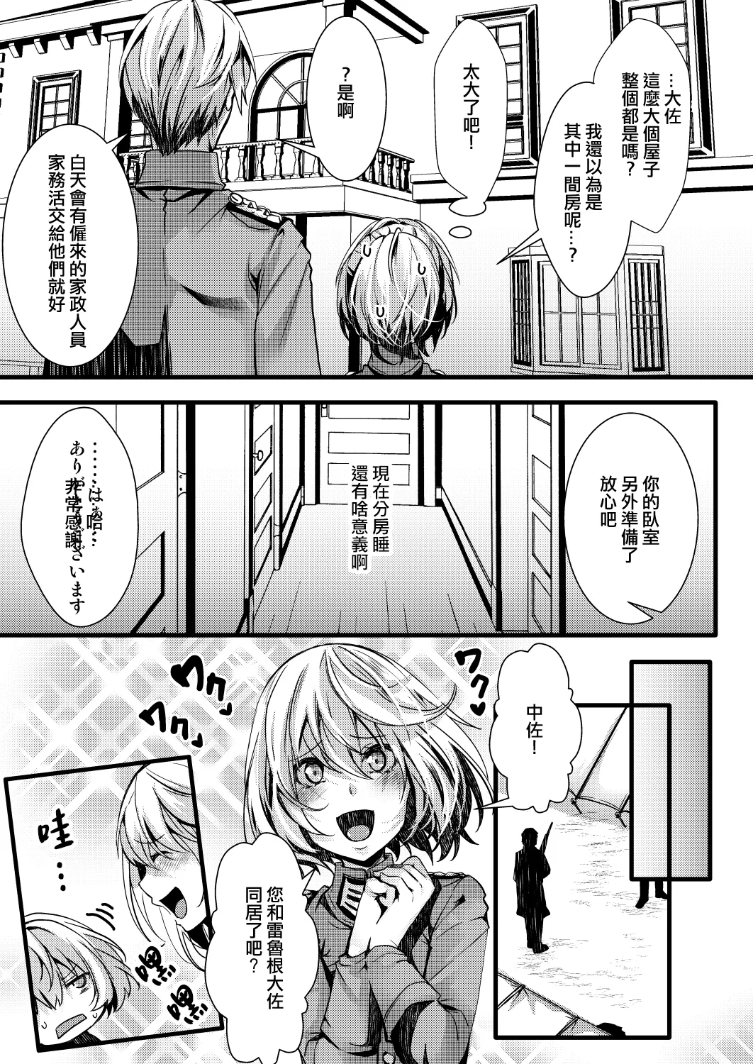 [hal] Katte Ni Konyaku Saserareteta Shoseki ReruTa no hanashi (Youjo Senki) [Chinese] [沒有漢化] image number 30