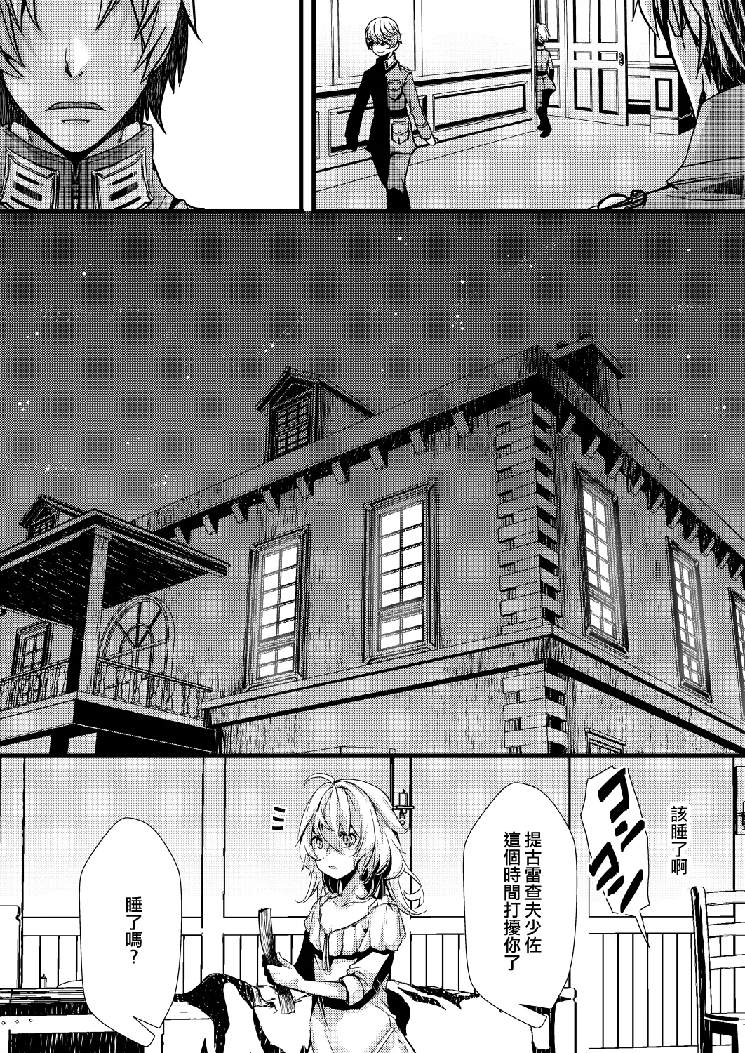 [hal] Katte Ni Konyaku Saserareteta Shoseki ReruTa no hanashi (Youjo Senki) [Chinese] [沒有漢化] image number 33