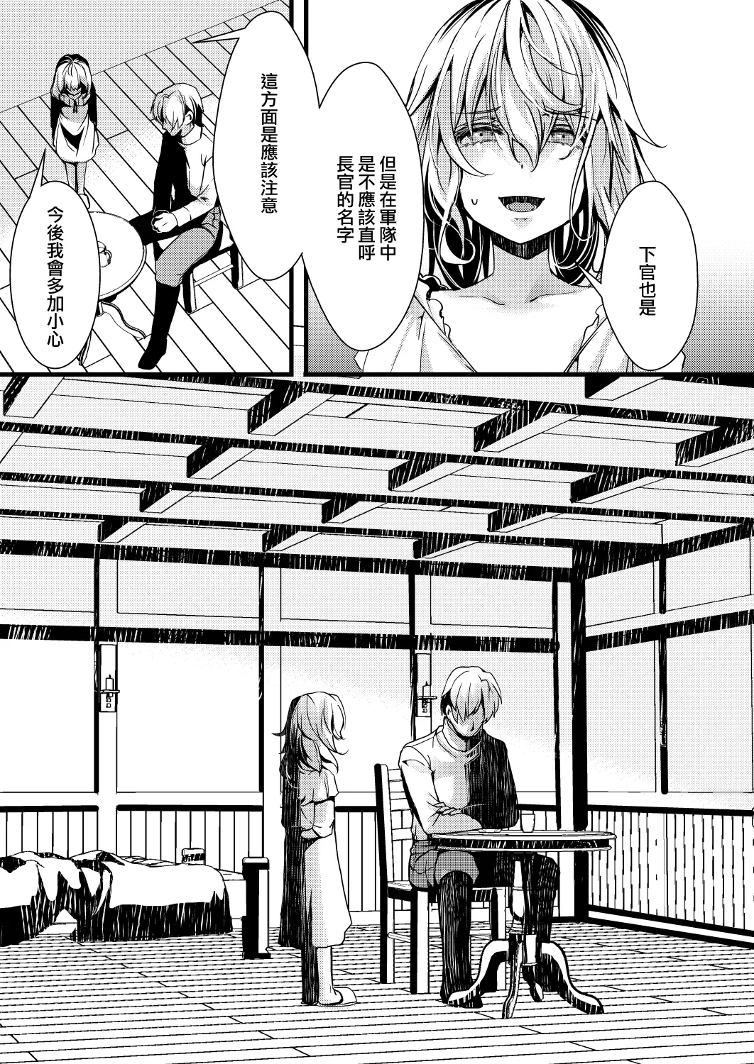 [hal] Katte Ni Konyaku Saserareteta Shoseki ReruTa no hanashi (Youjo Senki) [Chinese] [沒有漢化] image number 38